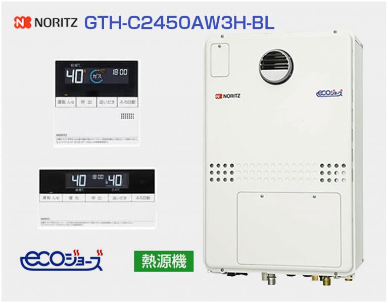 ノーリツ 【GTH-C1660SAW3H-L-1 BL プロパン】 ガス温水暖房付ふろ給湯