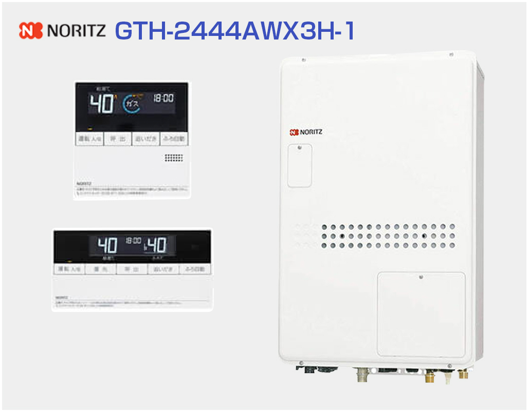 店舗受取り 工事対応可能 [GTH-2445AWX3H-TB-1-BL-LPG-20A]【プロパン