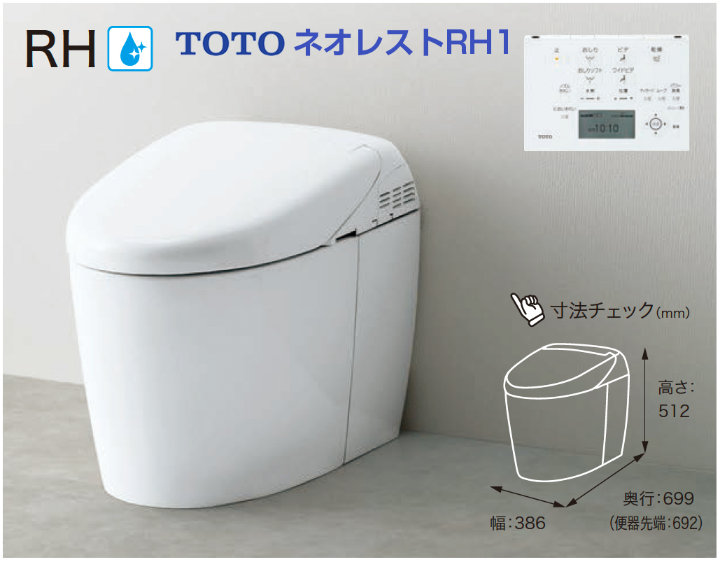 TOTO ネオレストRH1 | 名古屋の給湯器ユープラス