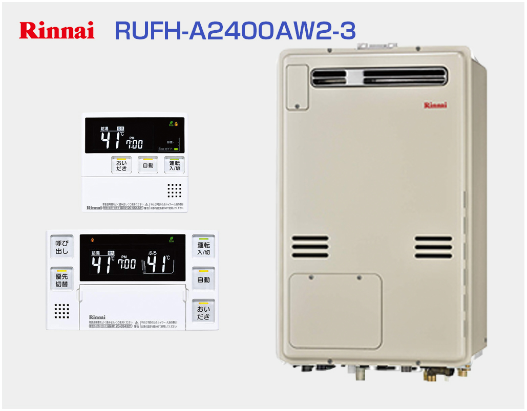 買い手 【RUFH-EP2408SAW2-3(A)】リンナイ ガス給湯暖房用熱源機 RUFH-EPシリーズ オート 屋外壁掛型 24号 給湯器 