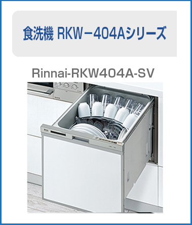 Rinnnai-RKW-404A-SV