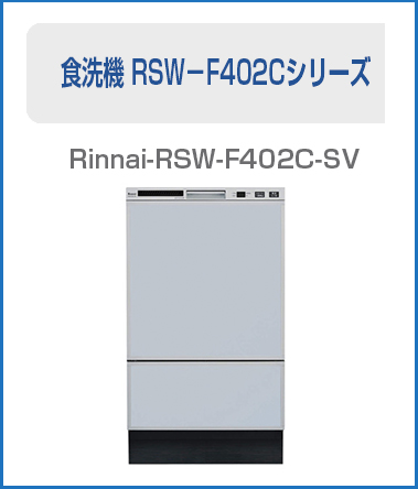 Rinnnai-RSW-F402C-SV