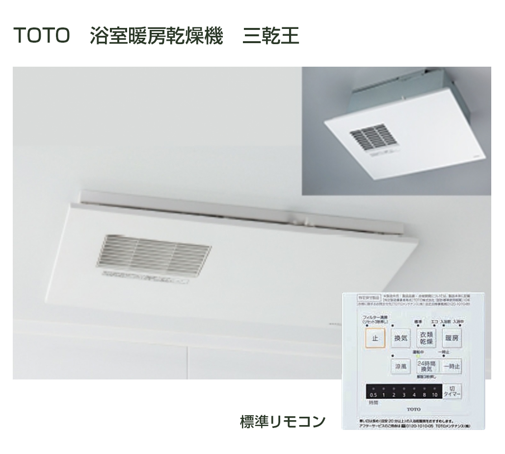 TOTO 浴室暖房乾燥機　TYB3112ご検討よろしくお願いします